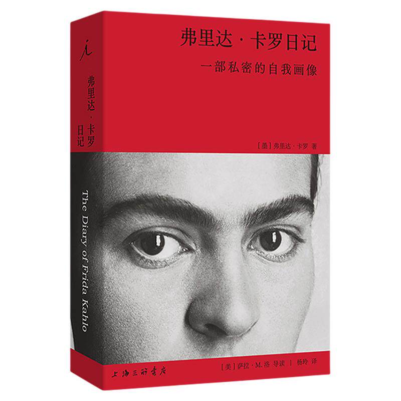传奇女性弗里达·卡罗珍贵日记