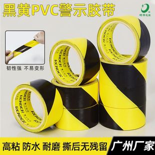 工厂防水胶纸标识贴条耐磨地标无尘地板警戒胶布 pvc黑黄警示胶带