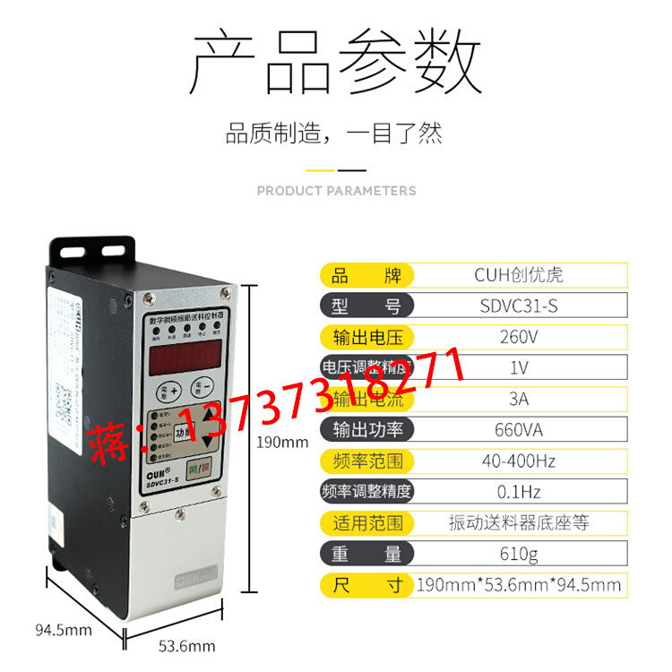 振动盘调频控制器SDVC31-S/M/L震动盘数字调压底盘底座直振调速器