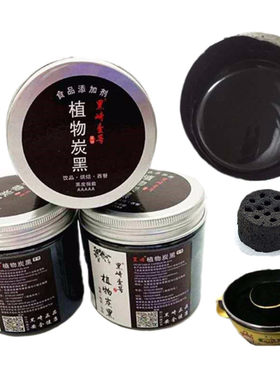 竹炭粉烘焙食用植物炭黑粉蛋糕
