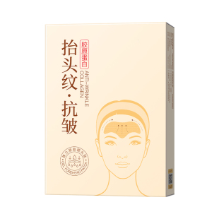 抬头纹抗皱男额头眉间川字纹贴法令纹淡纹神器提拉紧致皱纹女专用