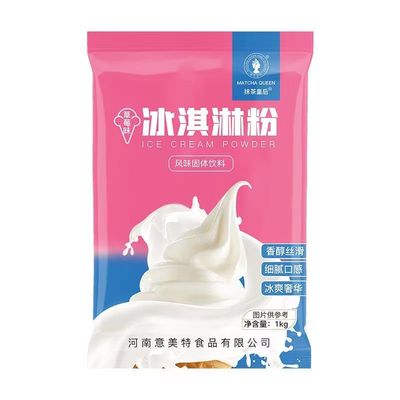 高端冰淇淋粉商用批发