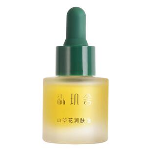 干敏肌福音| 山茶花油面部保湿舒缓精华油 屏障受损修护红血丝