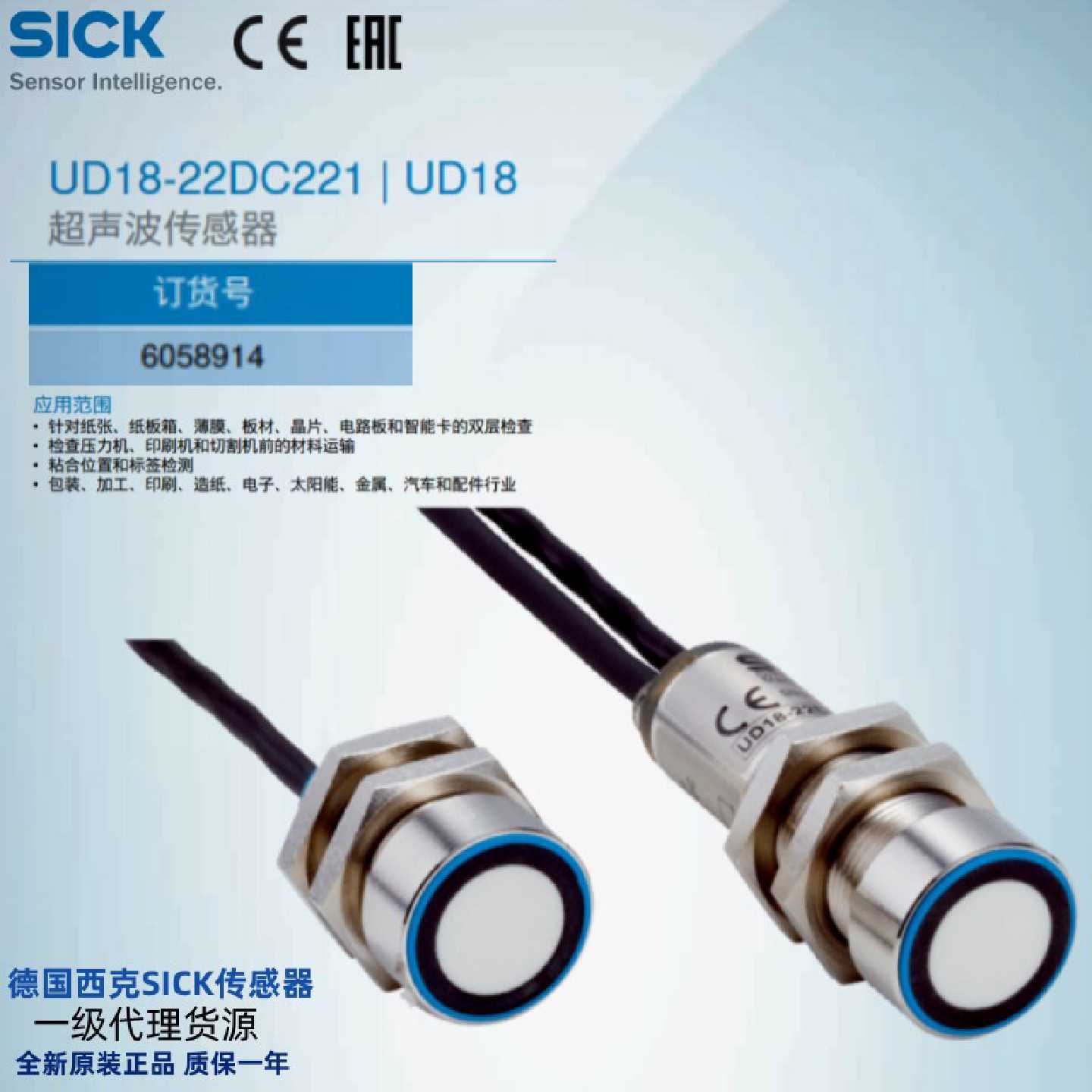 UD1822DC221德国西克SICK超声波传感器订货号6058914