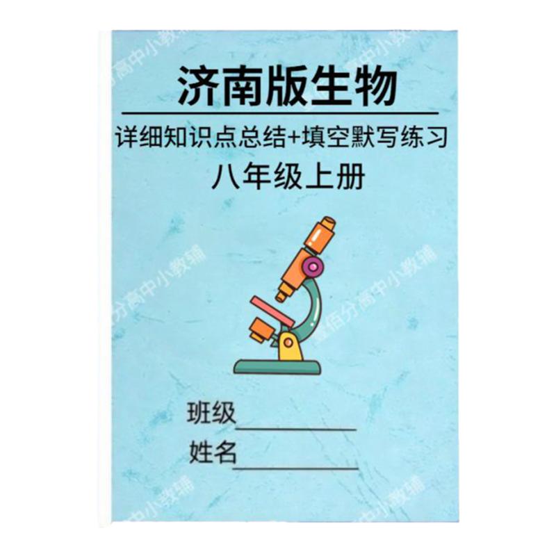 26济南版生物七年级上册知识点