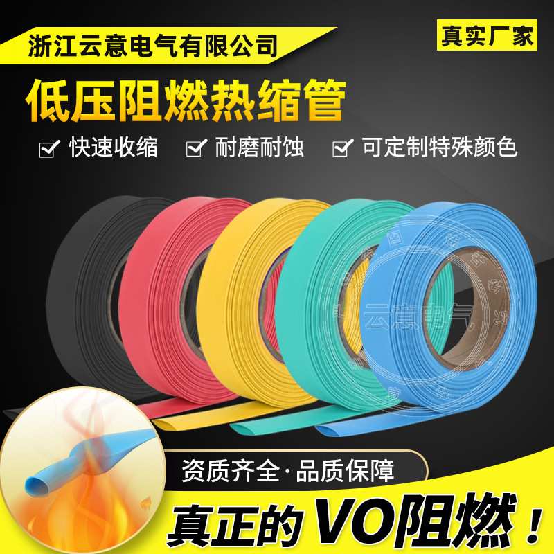 高低压新能源阻燃热缩绝缘保护阻燃V0厂家热缩管红绿黄蓝黑色套管