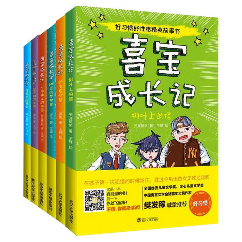 喜宝成长记(套装全6册)故事书