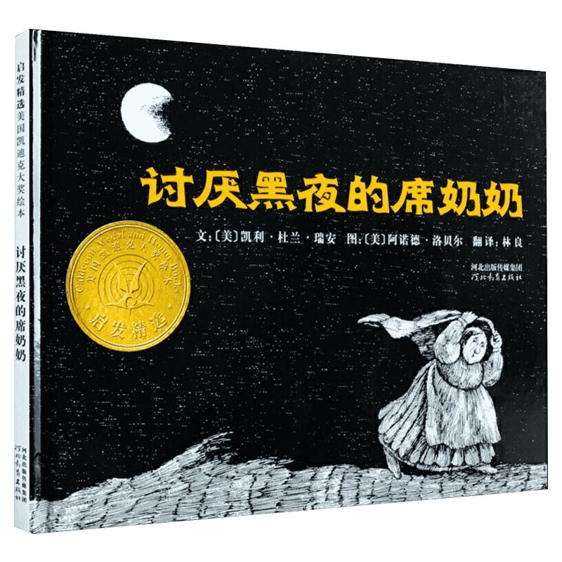 启发儿童绘本凯迪克大奖推荐绘本 我爸爸我妈妈大卫不可以我喜欢自己我不敢说我怕被骂小王子灶王爷犟龟3-6岁幼儿园绘本阅读故事书