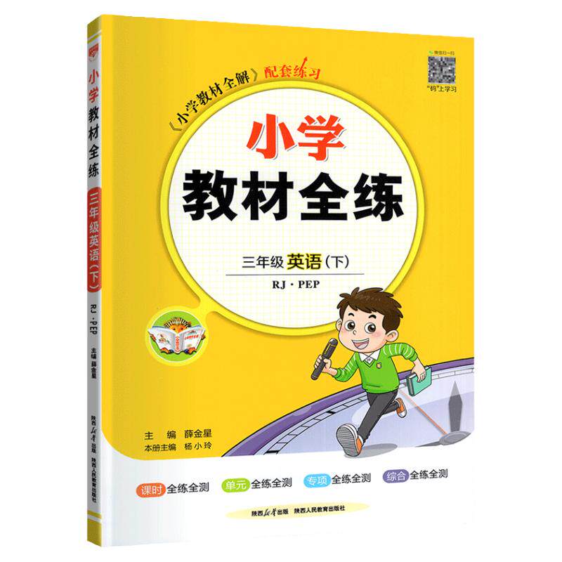 2026教材全练英语同步练习