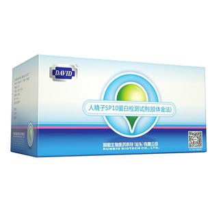 大卫测精子活力试纸备孕男士试纸精液高精度质量检测试卡家用自检