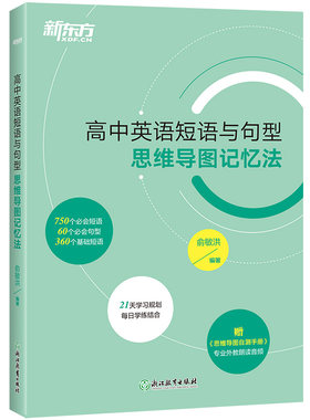 英语句型思维导图记忆法新东方