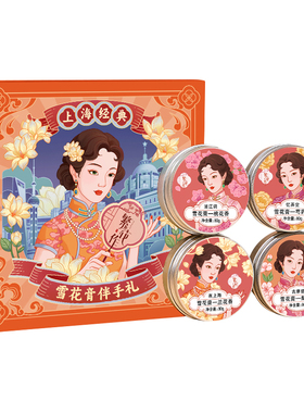 繁花作经典雪花膏礼盒装