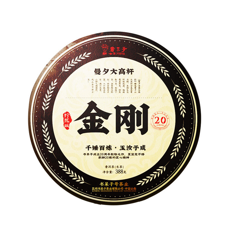 店庆专款高杆生饼388g