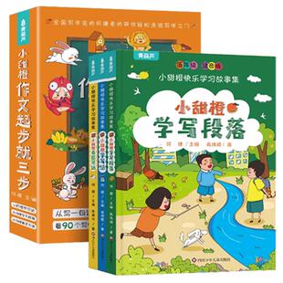 【抖音孙悦推荐】小甜橙作文起步就三步共3册小学生作文书入门写作技巧训练看图写话二年级专项训练一年级三年级优秀作文书大全