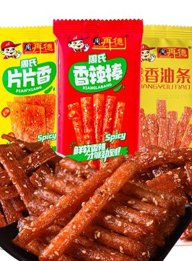 官方】周氏香油条辣棒周再德小包