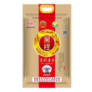 吴祥大米茉莉香米长粒香5kg大米香米杂交米10斤安徽芜湖南陵大米