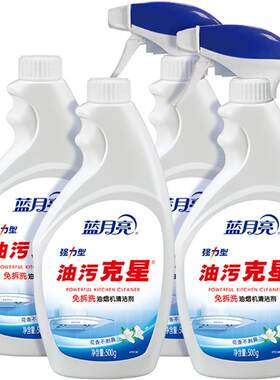 蓝月亮厨房油污净不刺鼻500g*4瓶