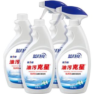 蓝月亮油污净厨房去油污强力清洁剂500g*4瓶重油污油烟机清洗亮净