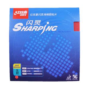 红双喜874乒乓球拍胶皮闪灵Sharping生胶套胶颗粒胶胶皮正品DHS