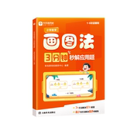 学而思小学数学画图法秒解应用题