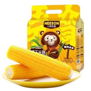 小熊尼森黄糯玉米2kg东北软糯黏粘苞米主食低脂粗粮早餐吉林原产