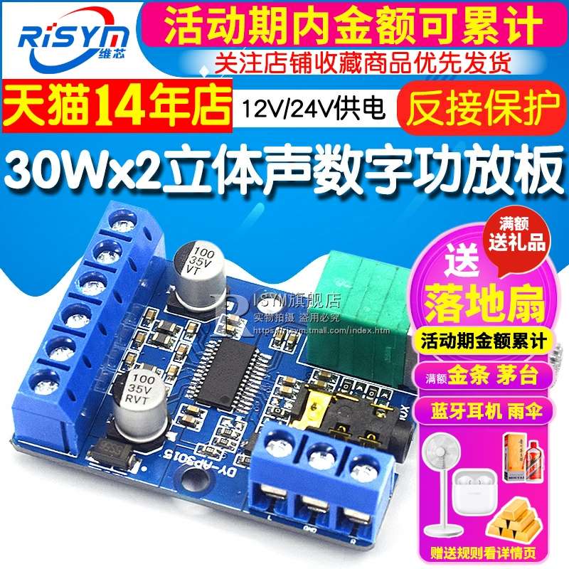 30Wx2大功率立体声数字功放板12V/24V供电DIY功放模块 AP3015