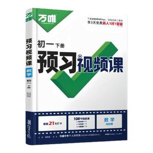 2026春万唯中考初中预习视频课初一初二七八年级下册语文数学英语物理历史小四门下册知识万唯官方正版寒假预习资料人教版万维教育