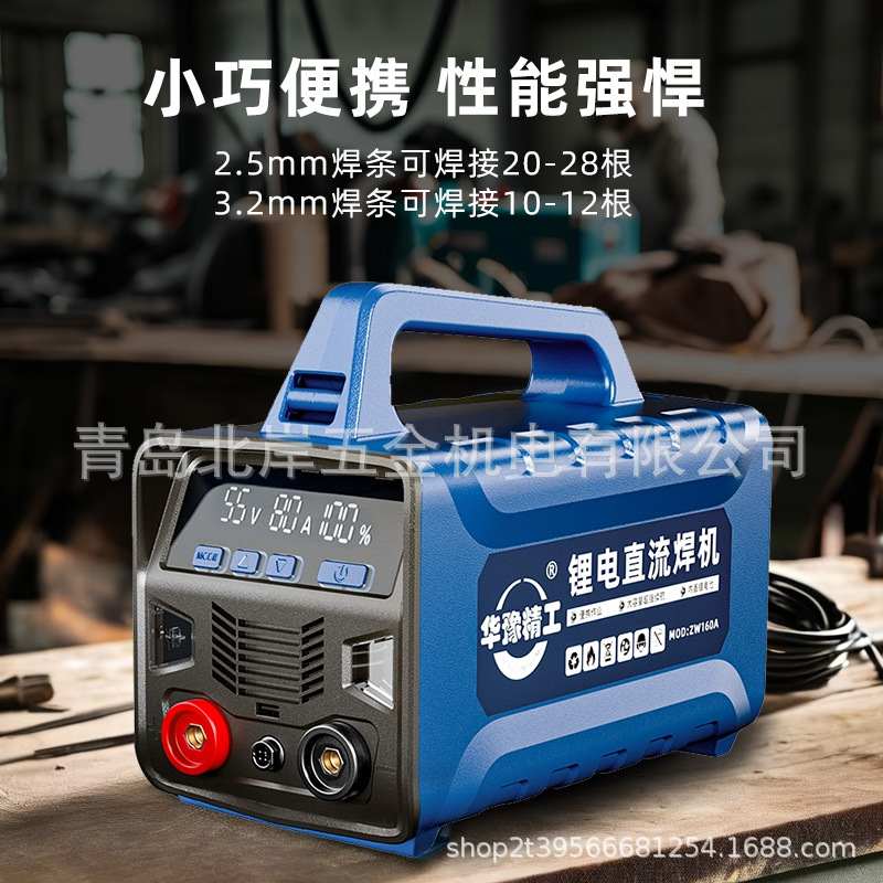 华豫精工锂电池电焊机充电式二保焊无线便捷蓄电池直流小型焊接机