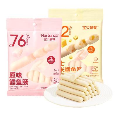 合兰仕宝贝易餐原味/芝士玉米鳕鱼肠鱼肉即食零食爱婴室门店同款