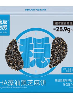 糖友厨房DHA藻油高钙黑芝麻饼