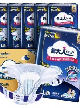 包大人成人纸尿裤夜用安心型大号