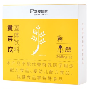 黄芪饮固体饮料5g*10条/盒 道地黄芪浓缩精华送长辈领导节日礼品