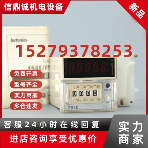 议价拨码式时间继电器FS4E原装韩国数显拨码计时器FS4E时间继电器
