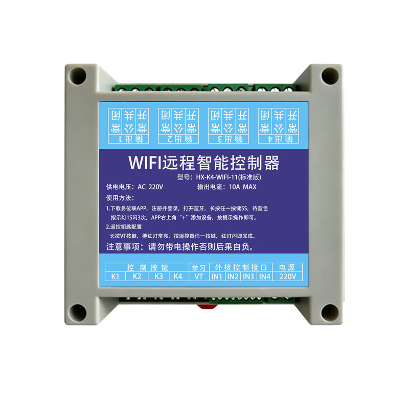 易微联手机四路WIFI远程APP智能网络控制器无线遥控华为智慧生活