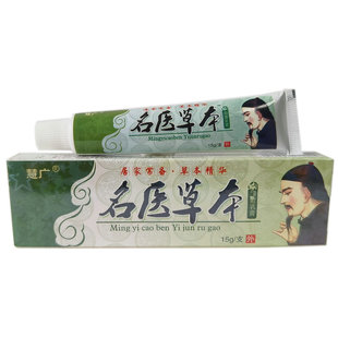慧广名医草本抑菌乳膏成人湿痒皮肤外用祛痒乳膏 15克买1送1正品