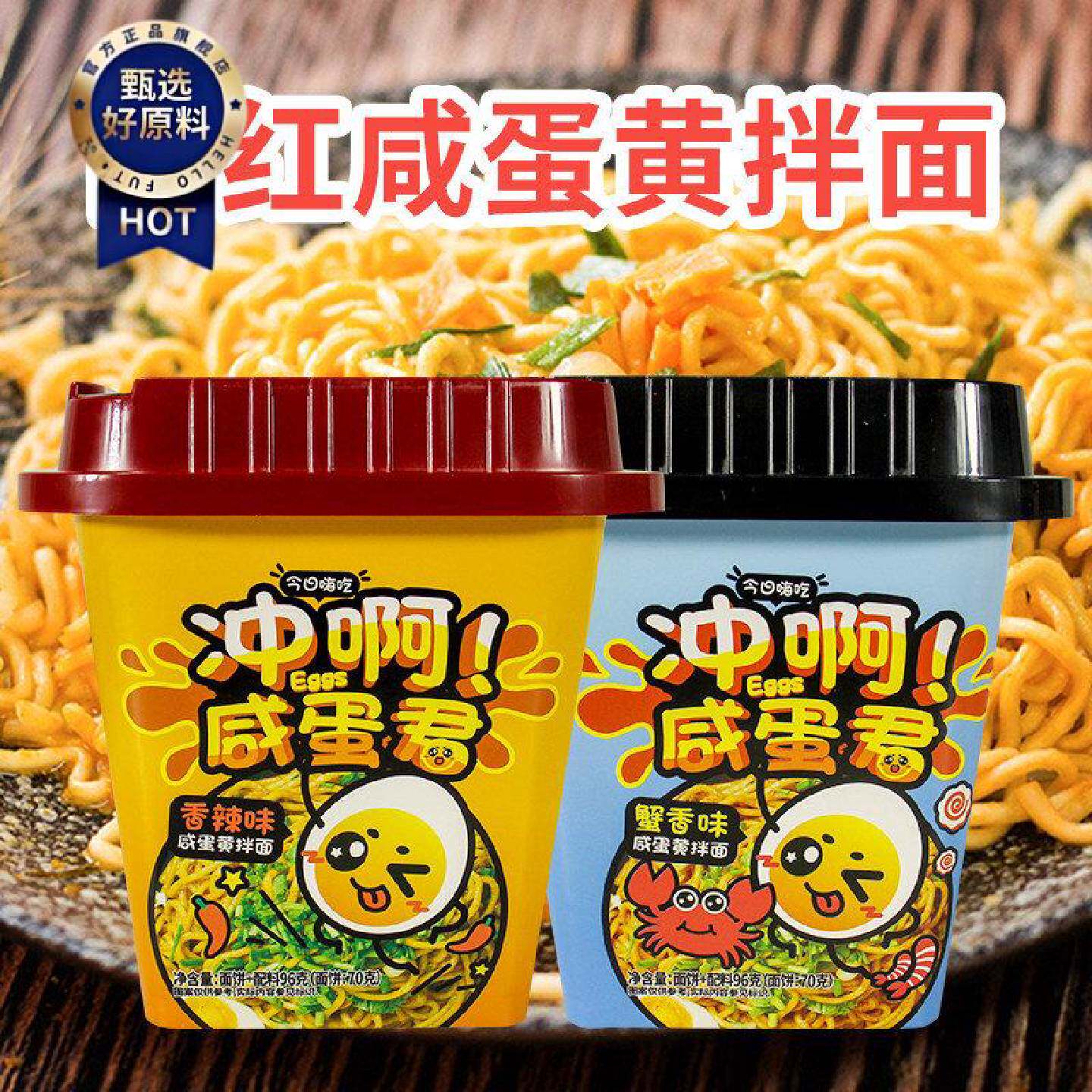 咸蛋黄干拌面泡面速食即食香辣味蟹香味网红火鸡面方便拌面桶装
