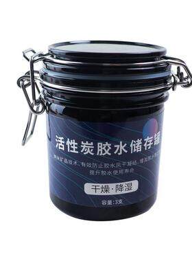 睫毛胶水储存罐活性炭美睫密封罐