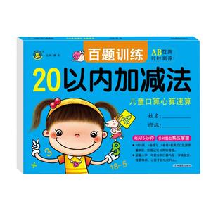 幼小衔接20以内加减法混合口算天天练借十法和凑十法幼儿园中班大班学前班数学题升一年级上册数学口算题卡二十以内加减法口诀表