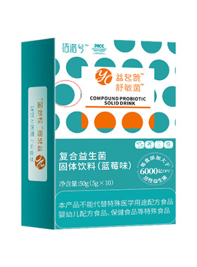 佰诺兮益起跳舒敏菌复合益生菌固体饮料高活性11种益生菌蓝莓味