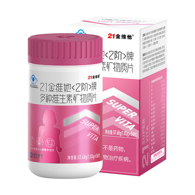 21金维他她2阶女士多种复合维生素矿物质片成人女性多维VCB族正品