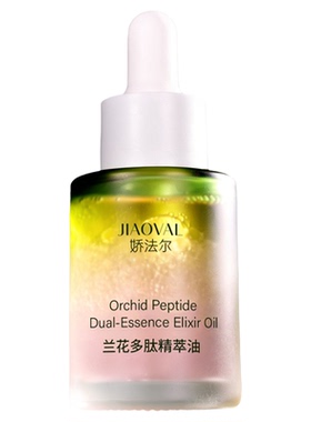 娇法尔兰花多肽面部精华油淡纹紧致舒缓以油养肤30ml