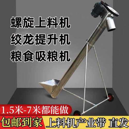 绞龙上料机吸粮机小型家用饲料提升机玉米小麦螺旋输送机抽粮机器