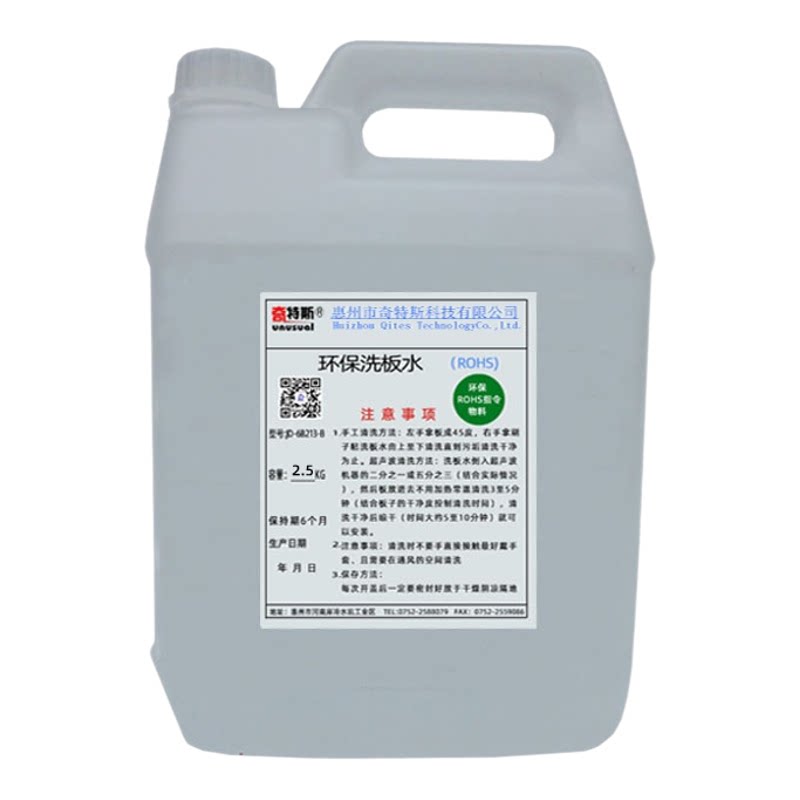 环保洗板水电路板清洗剂奇特斯