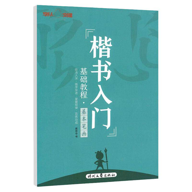 庞中华字帖楷书入门教程学生成人硬笔书法描红钢笔正楷临摹练字帖