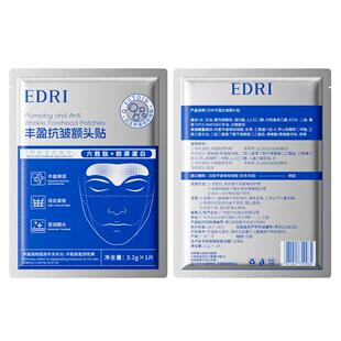 川字纹贴眉间抬头纹贴提拉紧致抗皱消除神器睡觉专用填充胶原蛋白