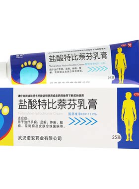 【嘉效】盐酸特比萘芬乳膏1%*25g*1支/盒