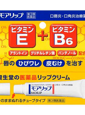 日本资生堂唇炎唇膏8g口唇炎口角炎专用药膏保湿修复口角护唇膏