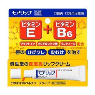 日本资生堂唇炎唇膏8g口唇炎口角炎专用药膏保湿修复口角护唇膏