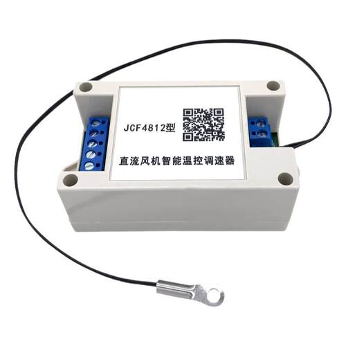 12V24V48V机箱机柜风扇智能温控调速散热器风机调速模块开关控制
