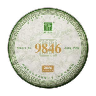 福海茶厂2026年9846经典唛号茶普洱茶生茶云南大树茶357g茶叶
